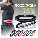 ＼先着300名限定15%OFFクーポン／【楽天4冠】 ランニングポーチ ウエストポーチ 軽量モデル 揺れない ランニングバッグ ジョギングポーチ 防水 スマホ ペットボトル ボトルポーチ メンズ レデ…