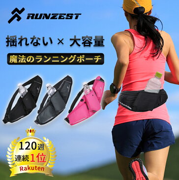 【120週連続1位更新】 RUNZEST正規品 ランニングポーチ ウエストポーチ 揺れない ランニングバッグ ジョギングポーチ 防水 ボトルポーチ ペットボトル メンズ レディース アウトドア 旅行 スマホ iPhone ボディバッグ スポーツ ウォーキング マラソン 軽量