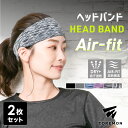 ＼レビューで+1点プレゼント／ ヘッドバンド AIR-FIT スポーツ レディース メンズ ヘッドバンド 汗 アウトドア 吸汗速乾 吸汗 メッシュ ターバン 男女兼用 汗止め ヘアーバンド サッカー 冷感 おしゃれ ヨガ バスケ テニス ランニング ジム 薄い 夏