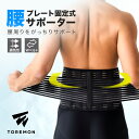 \レビュー応募で全員+1点プレゼント/ 腰サポーター 大きいサイズ コルセット 腰痛ベルト 腰用 ベルト 骨盤 腰用サポーター 腰コルセット 腰痛 骨盤補正 産後 骨盤サポーター 男女兼用 着やせ 保温 介護 医療用 腰椎 反り腰 腹圧 加圧 夏 蒸れない 夏