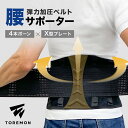 ＼レビュー応募で全員＋1点プレゼント／ コルセット 腰サポーター 大きいサイズ 腰痛ベルト 腰用 ベルト 骨盤 腰用サポーター 腰コルセット 腰痛 骨盤補正 産後 骨盤サポーター 男女兼用 着やせ 保温 介護 腰椎 反り腰 腹圧 加圧 夏 蒸れない