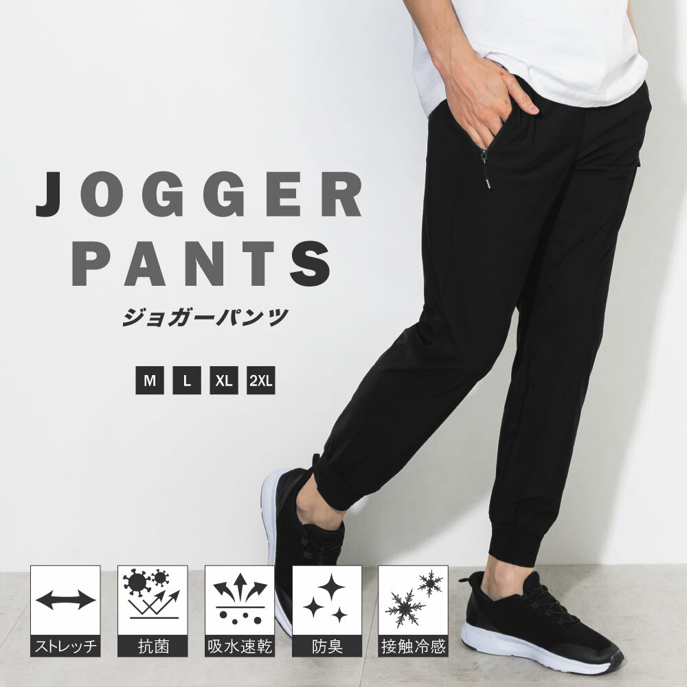 ＼本日150円クーポン／ スポーツパンツ 速乾タイプ ひんやり 接触冷感 メンズ スポーツ パンツ ランニングウェア ジム　ロングパンツ ヨガウエア ランニング スポーツウェア ランニングウエア ジョガーパンツ スウェットパンツ