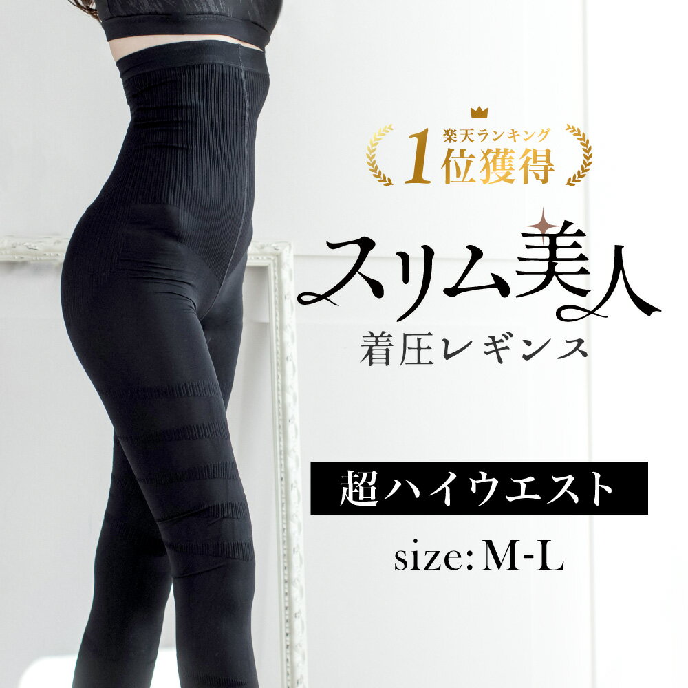 2点目半額クーポン/ 着圧レギンス ハイウエスト 寝ながら 脚やせ 着圧