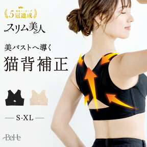 ＼先着100名限定15%OFFクーポン／ 猫背補正 ベルト 女性 姿勢補正 サポーター 背筋 サポート インナー 姿勢 改善 グッズ ねこ背 バストアップ 盛れる バスト 補正 ウェア 猫背補正 ブラ ブラジャー 巻き肩 メッシュ 肩甲骨 肩こり 解消グッズ 補正ベルト レディース