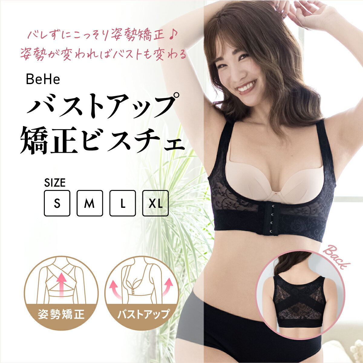 ＼本日150円クーポン／ 猫背矯正 ベルト ブラジャー姿勢矯正 女性用 背筋 バストアップ 盛れる バスト 補正 ブラ 矯正 ウェア 背筋サポート インナー 背筋矯正 ベルト 姿勢補正 痛くない メッシュ レディース 薄い 夏 用 S M L XL