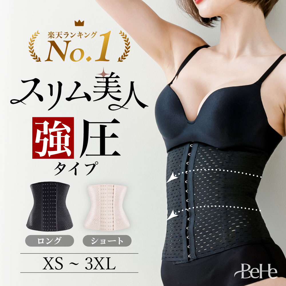 ＼2枚目40%OFFクーポン／【強圧タイプ】 コルセット ダイエット ウエストニッパー くびれ 産後 ウエストシェイパー ボディシェイパー 肋骨 絞め ベルト 大きいサイズ ロング 補正下着 ぽっこりお腹 着圧 引き締め ウエスト 猫背 補正 姿勢補正 レディース 強圧