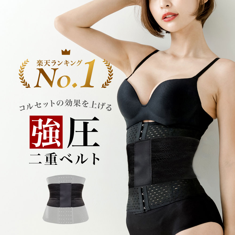 【楽天6冠】追い締め コルセット ダイエット ウエストニッパー くびれ 産後 ウエストシェイパー ボディシェイパー 肋…