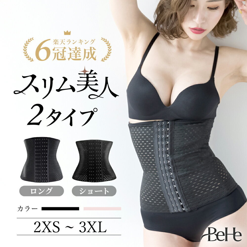 ＼2枚目40%OFFクーポン／【6冠達成！】 コルセット ダイエット ウエストニッパー くびれ 産後 ウエストシェイパー ボディシェイパー 肋骨 ベルト 大きいサイズ ロング 補正下着 お腹 引き締め ウエスト 猫背 矯正 姿勢矯正 姿勢補正 インナー