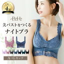\先着100名限定15%OFFクーポン/【新デザイン】 ナイトブラ 育乳 ブラジャー 育乳ブラ 小胸 ノンワイヤー バストアップ 自胸 脇高 フロントホック ノ...