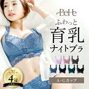 ＼5%OFFクーポン／ ナイトブラ 育乳 ブラジャー 育乳ブラ 小胸 ノンワイヤー バストアップ 自胸 脇高 フロントホック ノンワイヤーブラ かわいい 谷間 脇肉 夜 ブラ 楽 横流れ 防止 補正ブラ 産後 補正下着 大きいサイズ 20代 30代 春