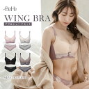 ＼先着300名限定15%OFFクーポン／ WINGブラ ショーツセット ノンワイヤー 育乳ブラ バストアップ ノンワイヤーブラ 谷間 脇高 ブラ 自胸 ブラジャー ナイトブラ 育乳 脇肉 補正ブラ 夜 昼夜 兼用 補正下着 ワイヤレスブラ おやすみブラ 横流れ おうち時間 送料無料