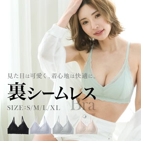 ＼最大1000円OFFクーポン／ シームレスブラ ノンワイヤーブラ ナイトブラ 育乳ブラ ノンワイヤー ブラジャー シームレス バストアップ 谷間 ブラ 小胸 ブラジャー 盛りブラ 脇高 脇高ブラ かわいい レース 痛くない 盛ブラ 育乳ブラ 補正ブラ 寄せ 上げ 横流れ