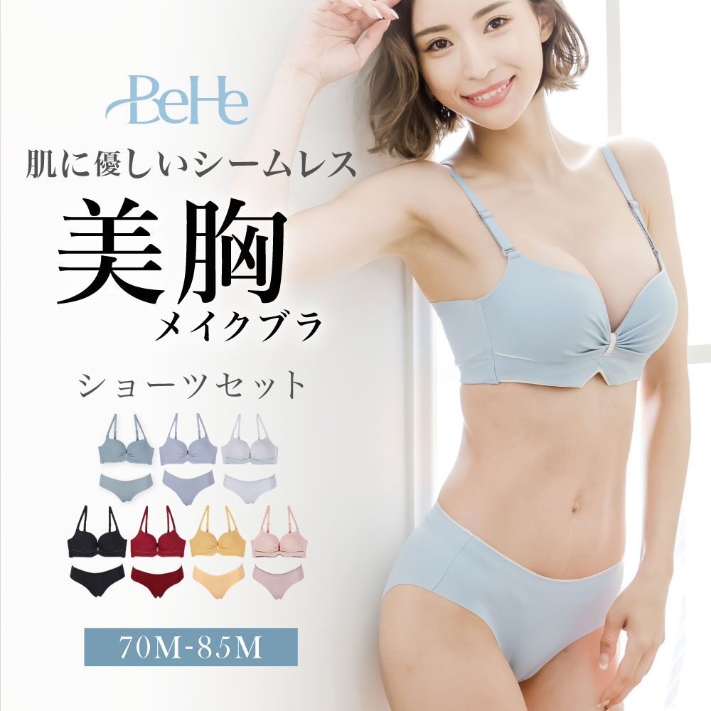 ＼先着300名限定15%OFFクーポン／ブラジャー ノンワイヤー ブラ セット ショーツ 脇高 育乳 ナイトブラ バストアップ…