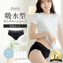 \先着300名限定15%OFFクーポン/【2枚セット】サニタリーショーツ 吸水 夜用 昼用 ヒップアップ シームレス 大きいサイズ 無地 女の子 インナーショー...