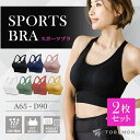 \先着400名限定15%OFFクーポン/【2枚セット】スポーツブラ 揺れない スポブラ ハイサポート 脇高 スポーツ ブラジャー 大きいサイズ ヨガ ランニング...