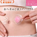 【花王】SPOT JELLY へそごまパック|スポットジェリー 2セット入 / 1セット入 へそ おへそ 掃除 へそのごま 汚れ へそゴマ取る へそごま取り へそ臭い ボディケア 美容