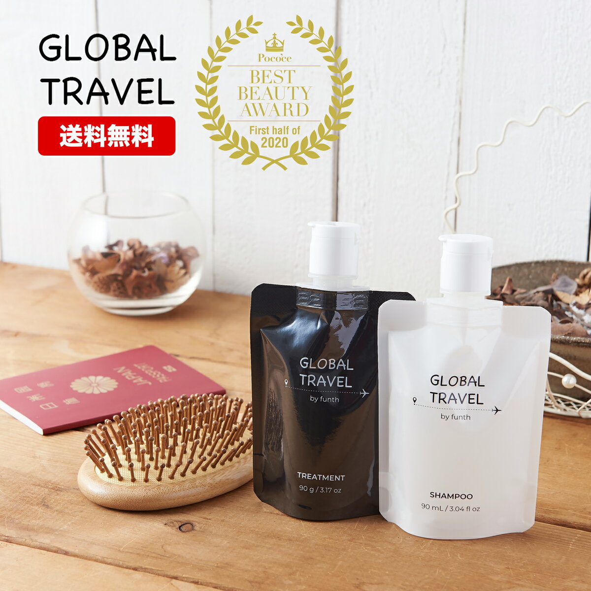 【楽天1位】【海外対応】トラベルセット シャンプー & トリートメント グローバルトラベル／GLOBAL TRAVEL 旅行用 硬水対応 持ち運び トラベル トライアル トライアルセット お試し 海外旅行 …