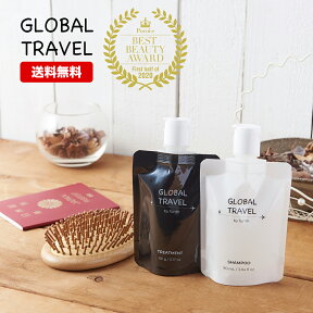 【楽天1位】【海外対応】トラベルセット シャンプー & トリートメント グローバルトラベル／GLOBAL TRAVEL 旅行用 硬水対応 持ち運び トラベル トライアル トライアルセット お試し 海外旅行 ジム 入院 ミニボトル 使い切り 使い捨て パウチ