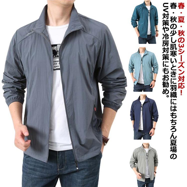 ジップパーカー 秋 ラッシュガードパーカー ジャケット ジャケット 冷房対策 薄手 吸汗速乾 メンズ ひんやり 無地 UVカット 日焼け防止 長袖 軽量 スタンドカラー 通気 撥水 春 ブルゾン 接触冷感 夏 シェルジャケット 通気 ドライ 冷感