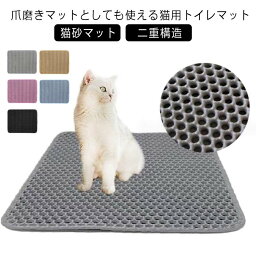 砂取りマット トイレマット 猫用 二重構造 丈夫 引っ掻きに強い 猫砂 30×30cm 猫砂キャッチャー 猫砂マット 猫 トイレ マット 猫砂飛び散り防止 全5色 猫トイレ 用品 ペット 滑り止めマット 水洗い可 片づけ 清潔 簡単 マット