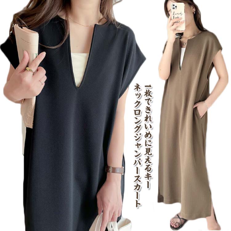 ジャンスカ レディース 秋 深め ジャンパースカート ロング 大人 ロング丈 春 サイドスリット レイヤード 夏 キーネック シンプル 無地 体型カバー ゆったり コーデ ワンピース 上品 送料無料