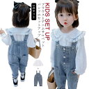女の子 上下セット 子供 セットアップ 2点セット 長袖 ブラウス レースブラウス 子供 キッズ デニム サロペットパンツ サロペット オールインワン デニムパ...