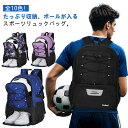 シューズ&ボール分離収納!スポーツリュック 大容量 通気性 ボールバッグ バスケットボール サッカー ジムトレーニング バッグ シューズ入れ アウトドア 登山 通学 男女兼用 多機能ポケット