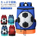 シューズ×ボール専用スペース付き!ボールバッグ ボールが入るリュック バスケ ボールが入る リュック 部活リュック 部活バッグ サッカー サッカーボール入れ バレーボール ボール収納 バスケットボール ケース キッズ こども 小学生 中学生 シューズ収納