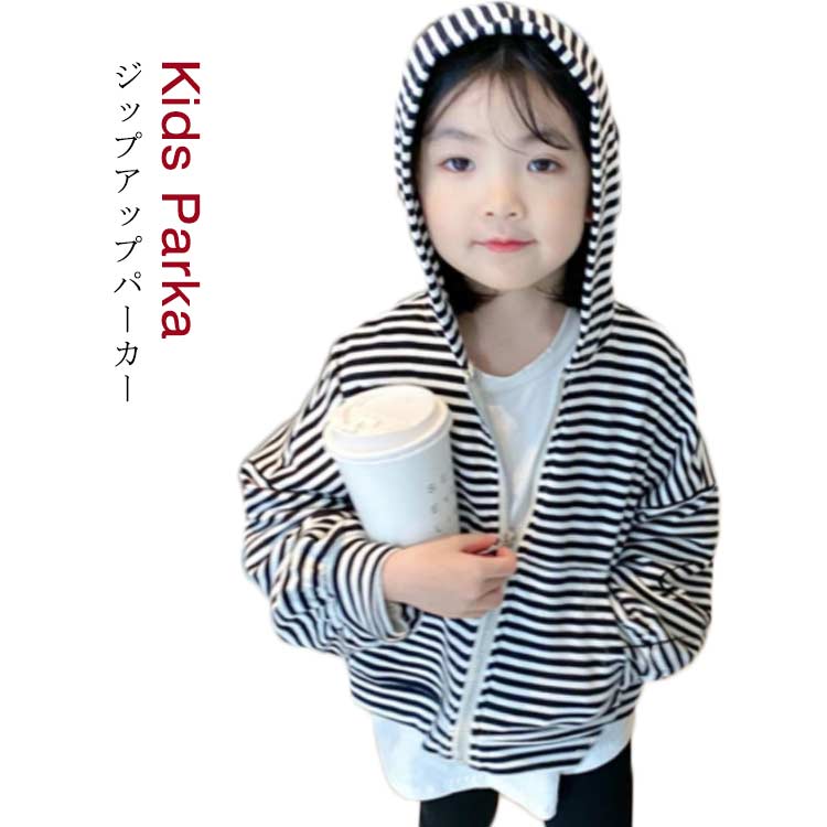 ボーダー柄 パーカー パーカ 子供 女の子 ジップアップパーカー ジップアップパーカ ジップ パーカー パーカ キッズ 長袖 パーカー トップス 秋服 子供服