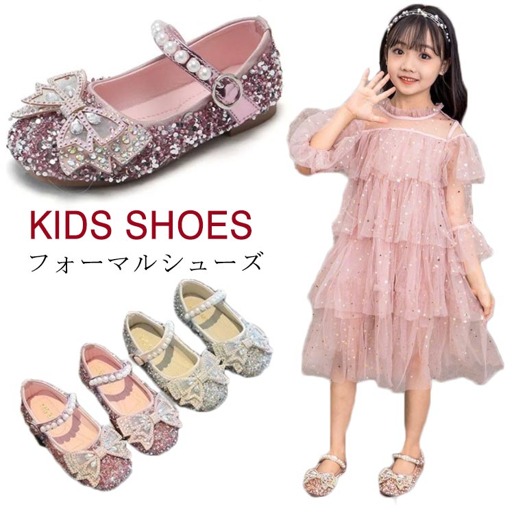 ビジュー付き フォーマルシューズ フラワーガール シューズ 女の子 キラキラ 子供靴 子供 フラットシュ..