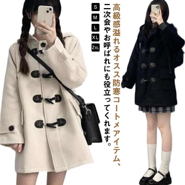 ダッフルコート 学生 スクールコート 男子 女子 軽い 中学生 高校生 制服 コート アウター 通学 通勤 学生服 前ファスナー フード付き 厚手 防寒 暖かい...