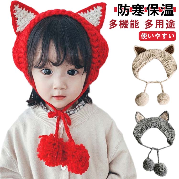 ニット帽 キッズ ベビー 子供 赤ちゃん 帽子 こども 耳保護付き 猫耳 出産祝い 誕生日 プレゼント 男の子 女の子 子ども ジュニア 防寒 暖かい あったか 秋冬 ポンポン付き 送料無料