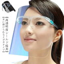 フェイスシールド メガネタイプ マスク 眼鏡型 取り替え メガネ型 5点セット フェースシールド めがね 眼鏡型 高品質 医療用 フェイスガード フェイスカバー...