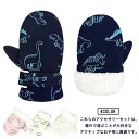 男の子 手袋 子供 キッズ用 ミトンスノーグローブ 女の子 ミトン ギフト 防寒 裏ボア 撥水 保温手袋 スキーグローブ あったか キッズ かわいい 防風 ノー...