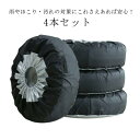 タイヤカバー 4本 セット スタットレス タイヤ 保管 カバー 車 カー用品 タイヤ収納 ホイール リペアタイヤ 収納 防水 軽自動車 スタッドレスタイヤ 丈夫...