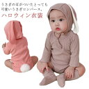ハロウィン衣装 ロンパース 3点セット うさぎ 女の子 男の子 子供 おしゃれ 赤ちゃん ベビー ベビー服 キッズ カバーオール ウサギ 綿 コットン 可愛い クリスマス パーティー ハロウィン 仮装 出産祝い プレゼント うさ耳 長袖 コスプレ衣装