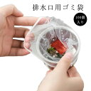 水切り ゴミ袋 排水口用 浅型 ネット ストッキング 100枚入 90×90mm 水道用ゴミ袋 台所 浴室 使い捨てフィルターポケット 排水口フィルターバッグ 三角コーナー 髪詰まり防止 伸縮性 白