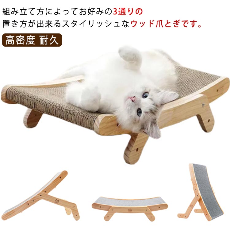猫 爪とぎ 3way 爪とぎ 置き方3通り ウッド爪とぎ ダンボール 爪砥ぎ 木製 取り外し可能 砥ぎ板取り替..