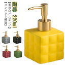 詰め替えボトル セラミック シャンプーボトル ディスペンサー 小分けボトル 詰替え瓶 陶器 220ml 部屋飾り 北欧 おしゃれ インテリア ハンドソープ シャ...
