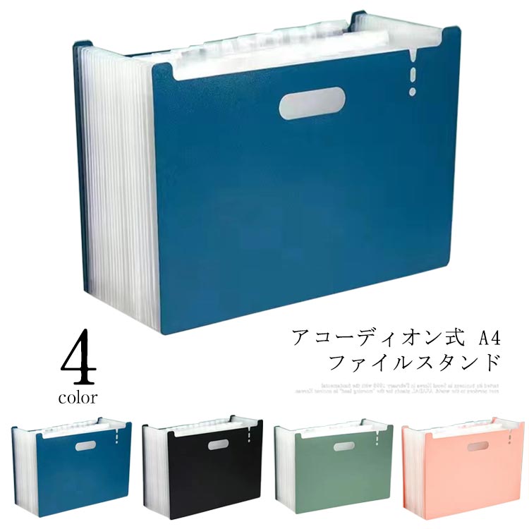 ファイルスタンド 収納 A4 ファイルボックス 収納ケース 収納ボックス 文房具 伸縮 ヨコ アコーディオ..