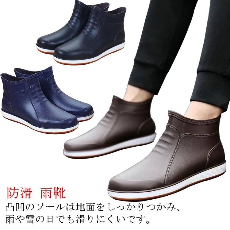 レインブーツ メンズ レインシューズ 雨靴 滑り止め フラット底 雨靴 長靴 男性 レイングッズ 通勤 梅雨対策 防水シューズ お洒落 送料無料
