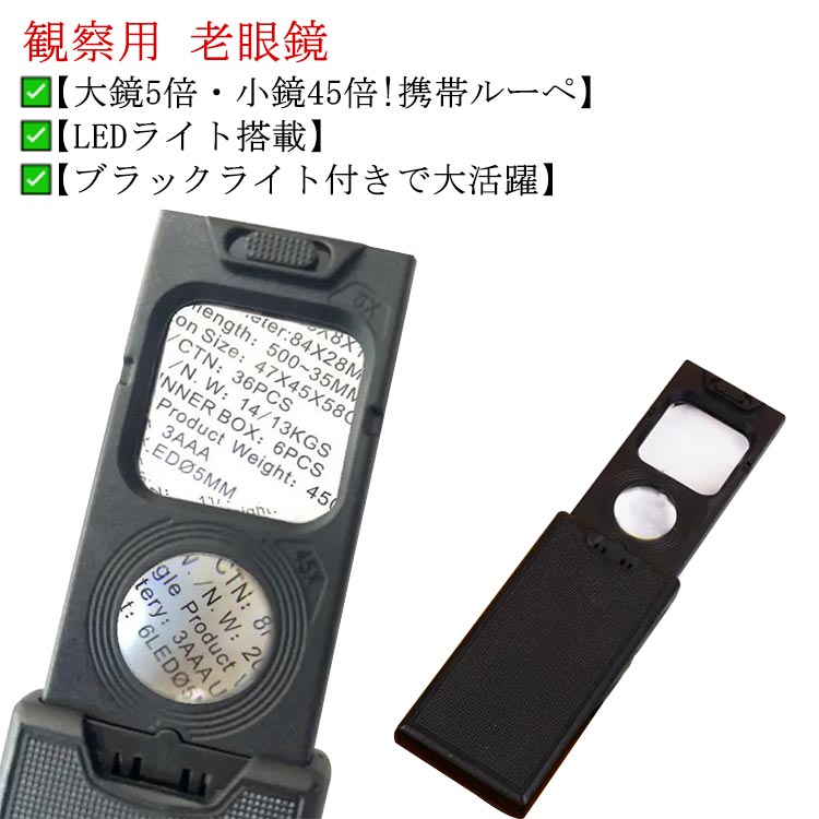 楽天FUNtory携帯ルーペ カード ポケットルーペ 携帯用 引き出し式 LEDライト ブラックライト付 倍率5倍 45倍 超軽量 拡大鏡 精密作業に 宝石 メガネ ジュエリー 骨董品の鑑定 敬老の日 プレゼント コンパクト 送料無料 ジュエリールーペ