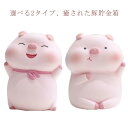 動物貯金箱 アニマル 動物 貯金箱 インテリア アニマルグッズ 誕生日 おしゃれ お札 ブタ 可愛い 貯金 動物グッズ 癒し 友達 硬貨 お金 豚 コインバンク...