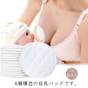 母乳パッド 綿 10枚入り 授乳パッド ママパッド 授乳服 マタニティウェア インナー オーガニックコットン 通気 厚手 吸水力抜群 出産準備 妊娠 出産 産後...