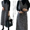 ワンピース レディース 春 通勤 ツイード Vネック ロング丈 ジャンスカ ジャンパースカート 重ね着 春服 秋 冬 お宮参り ツイードワンピース ノースリーブ 体型カバー レイヤード風 可愛い カジュアル 着痩せ 送料無料