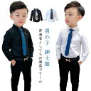 男の子 フォーマルシャツ 子供シャツ 春 秋 シャツ 長袖 フォーマル 子供服 シャツ ワイシャツ 発表会 入学式 キッズ ジュニア 紳士服 七五三 宮参り 結...