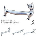 カトラリーレスト ダックスフント型 猫 ナイフレスト フォークレスト 鹿型 カトラリー置き スプーンレスト ダックス お箸置き 置き物 子犬 イヌ いぬ 犬型 ...