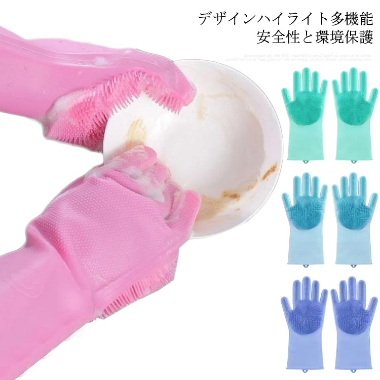 キッチン手袋 ゴム手袋 シリコンブラシ手袋 シリコングローブ キッチン バスルーム トイレ掃除 ペットブラシ 泡立ちやすい シリコンブラシつき 多機能 滑り止め 収納便利 キッチン雑貨 お風呂掃除ブラシ ペットシャンプー 送料無料
