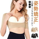 二の腕シェイパー 圧着 サポーター タイツ 補正下着 レディース 姿勢矯正 加圧 着圧 加圧シャツ 肩こり 猫背 サポーター ボディシェイパー にのうで 2の腕 インナー 下着 おうち インナー 送料無料(4)