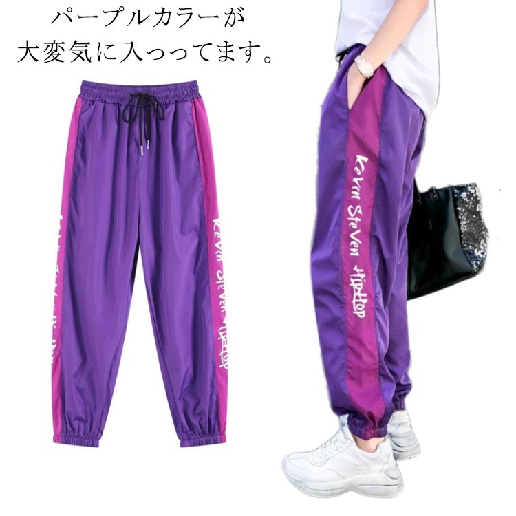 パンツ ズボン 薄手 ハイウエスト 英字 ロゴ LOGO HIPHOP ゆったり 韓国 ダンス 衣装 ボトムス レディース メンズ ガールズ ロゴ ライン 紫 パープル ゴム ジャージ 下 動きやすい 運動 大人 奇抜 ジョガーパンツ シンプル ロング スポーツ 送料無料